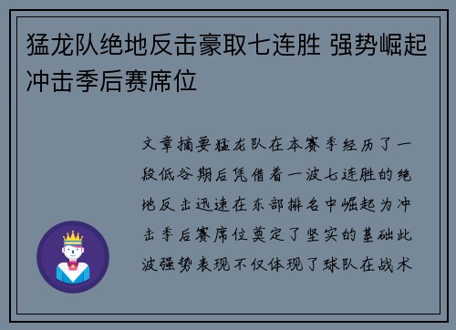 猛龙队绝地反击豪取七连胜 强势崛起冲击季后赛席位