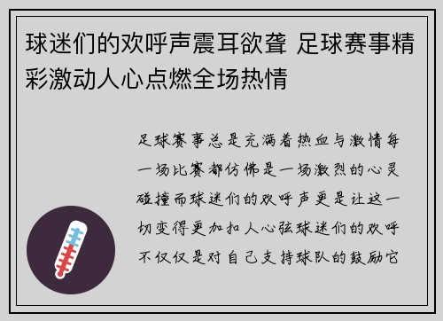 球迷们的欢呼声震耳欲聋 足球赛事精彩激动人心点燃全场热情