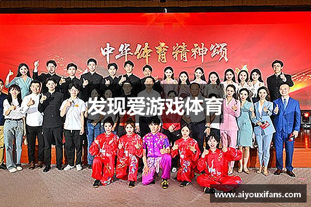 发现爱游戏体育