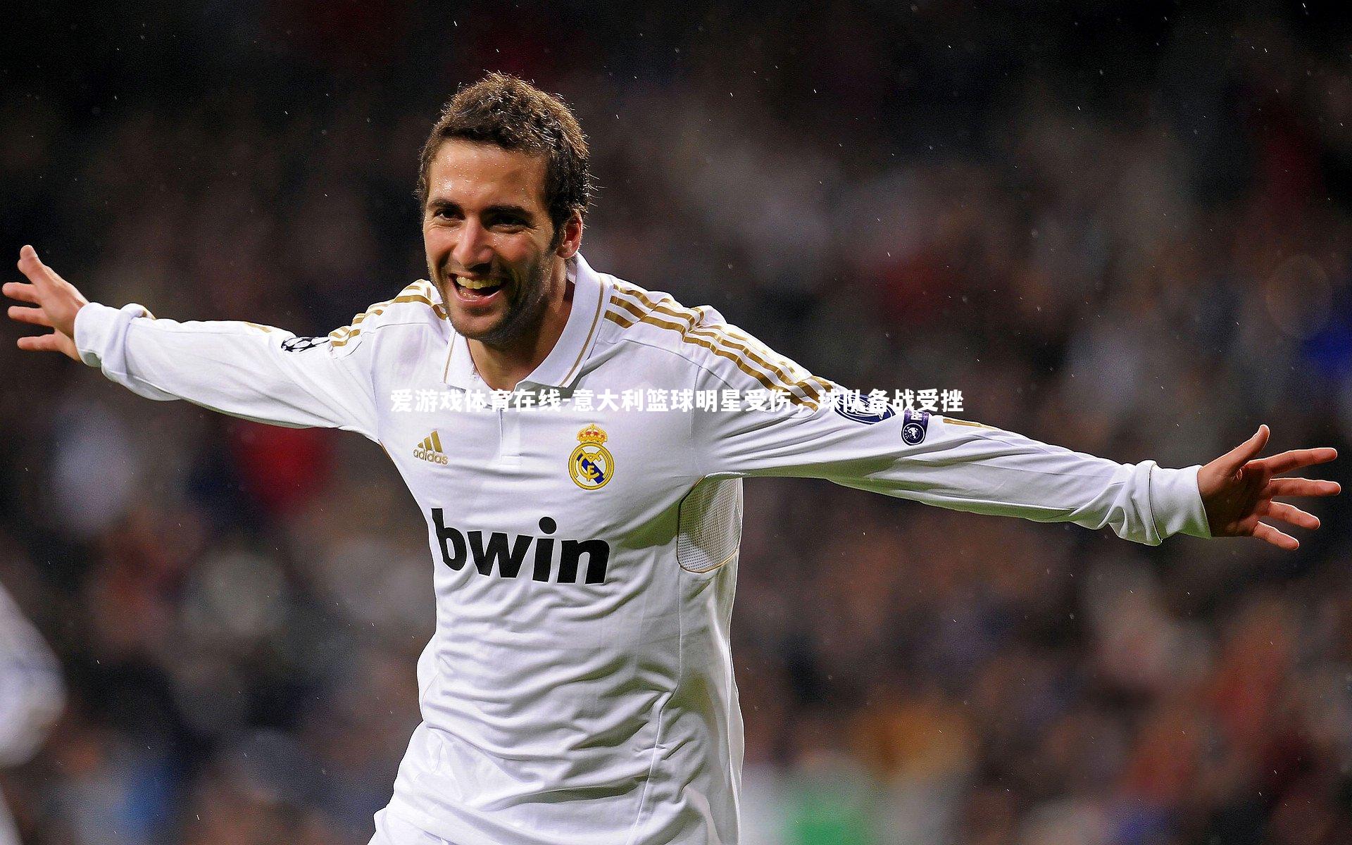 意大利篮球明星受伤,球队备战受挫