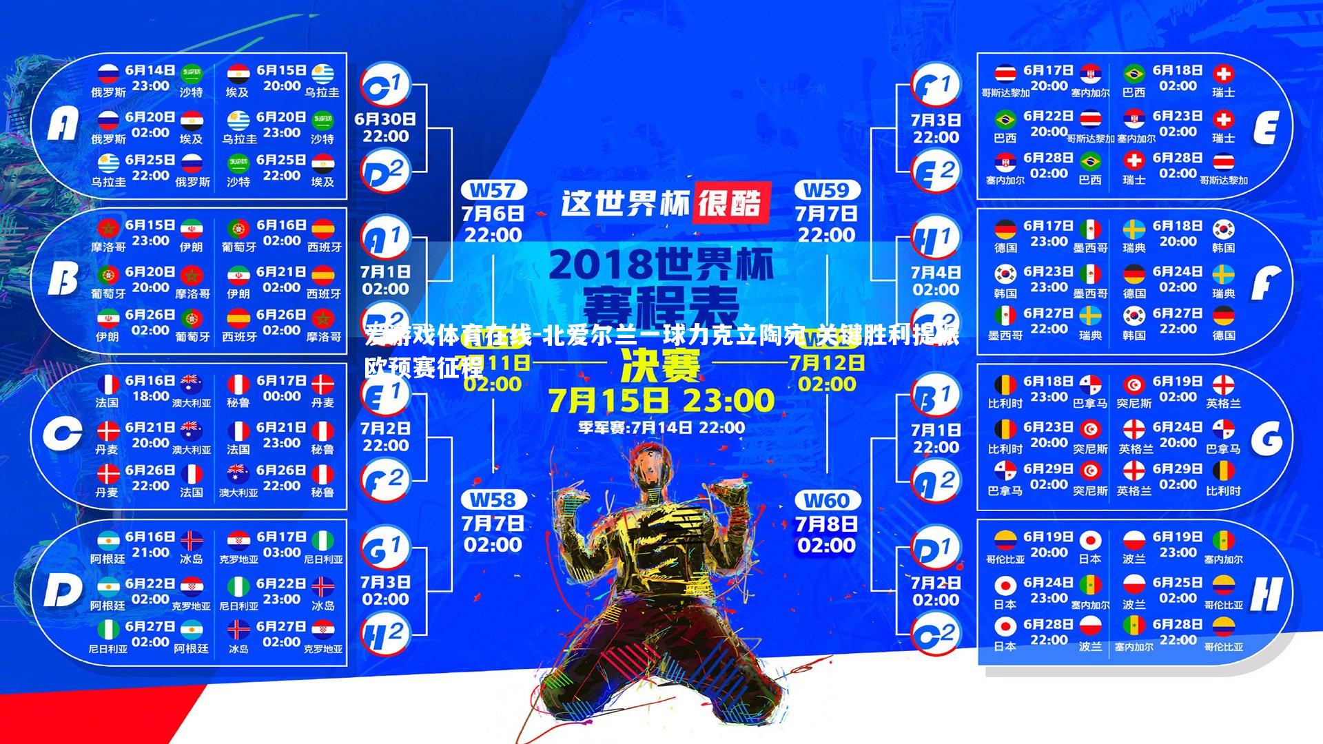 爱游戏体育在线-北爱尔兰一球力克立陶宛 关键胜利提振欧预赛征程