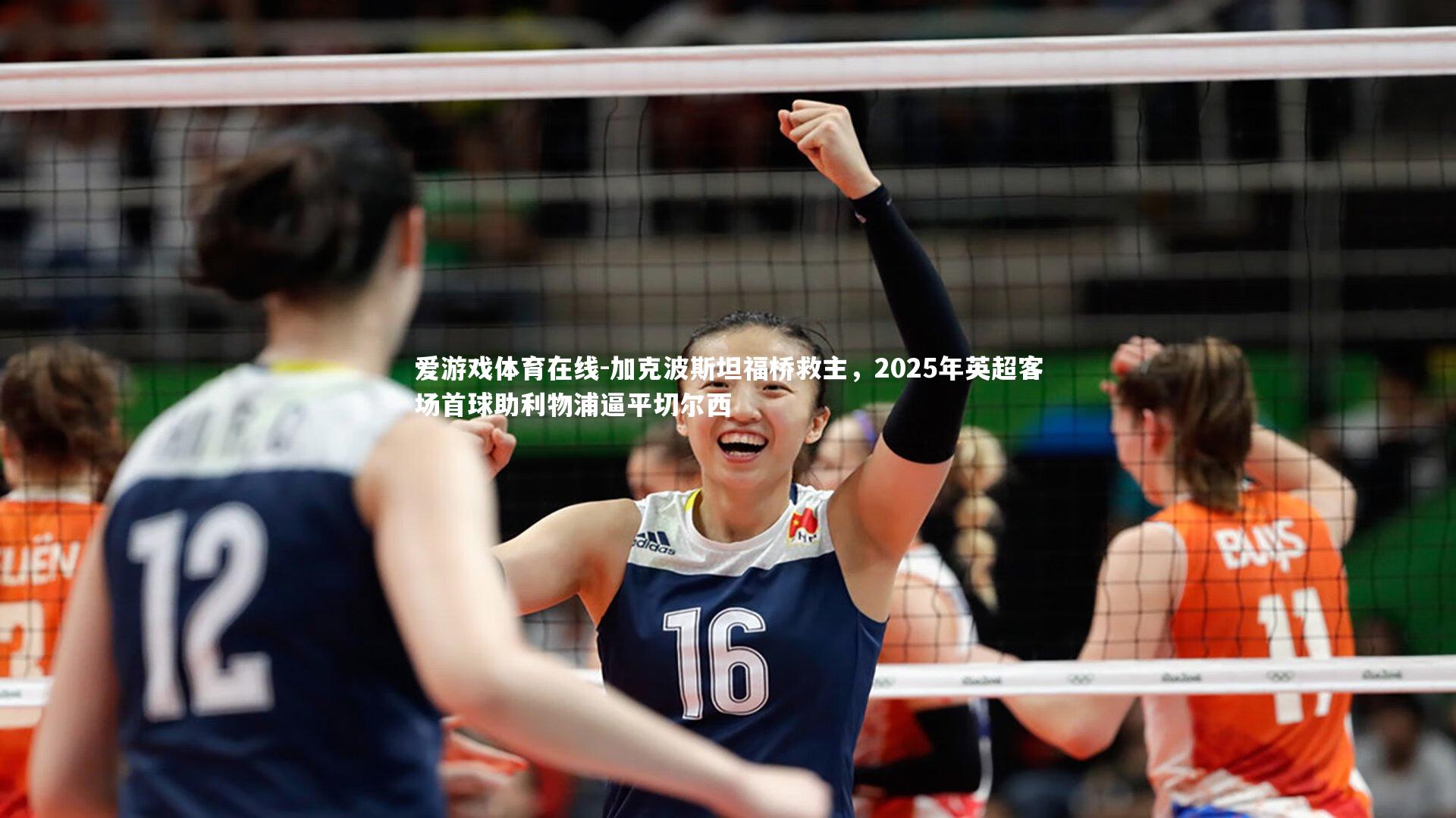 加克波斯坦福桥救主,2025年英超客场首球助利物浦逼平切尔西