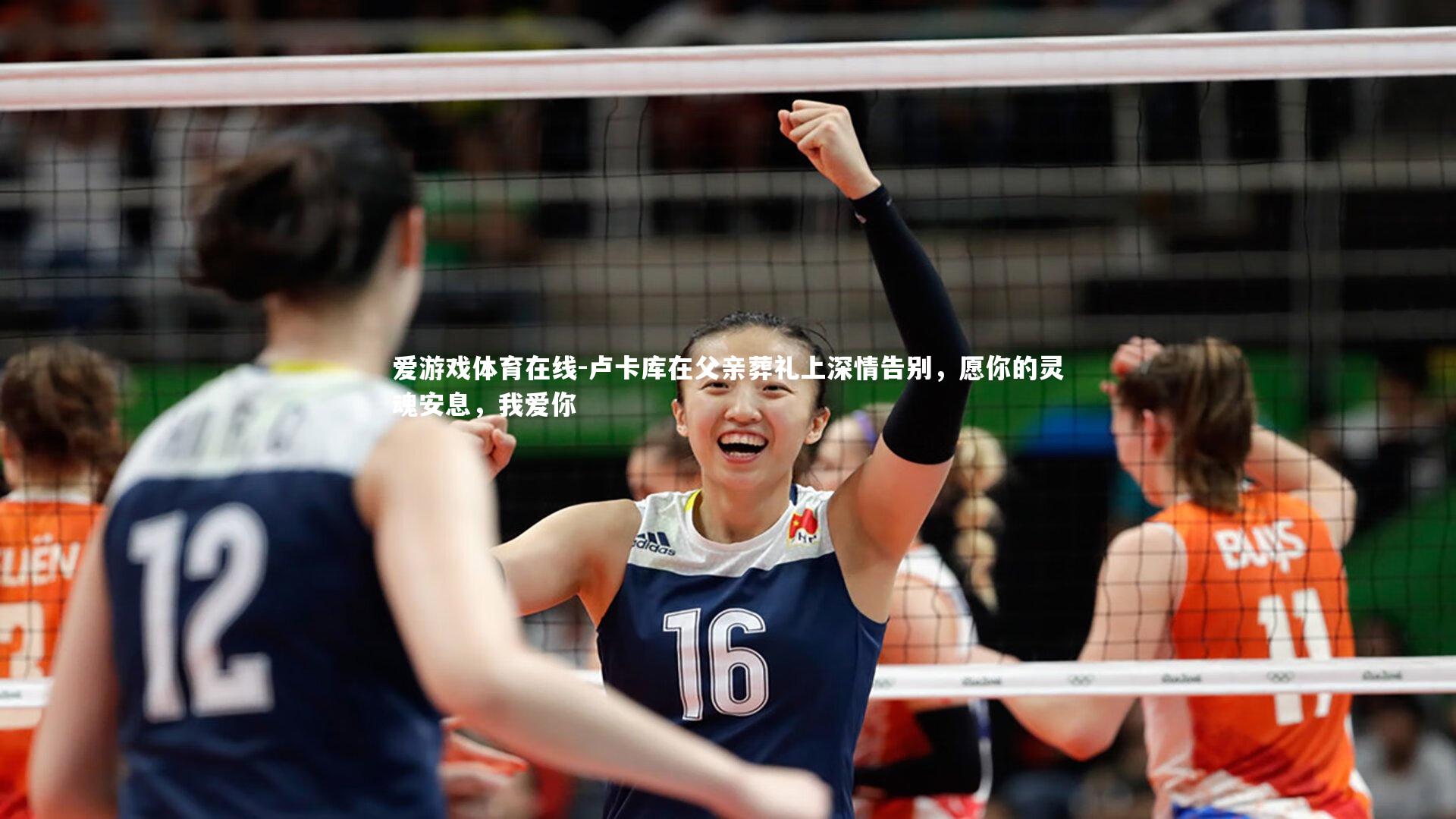 卢卡库在父亲葬礼上深情告别，愿你的灵魂安息，我爱你