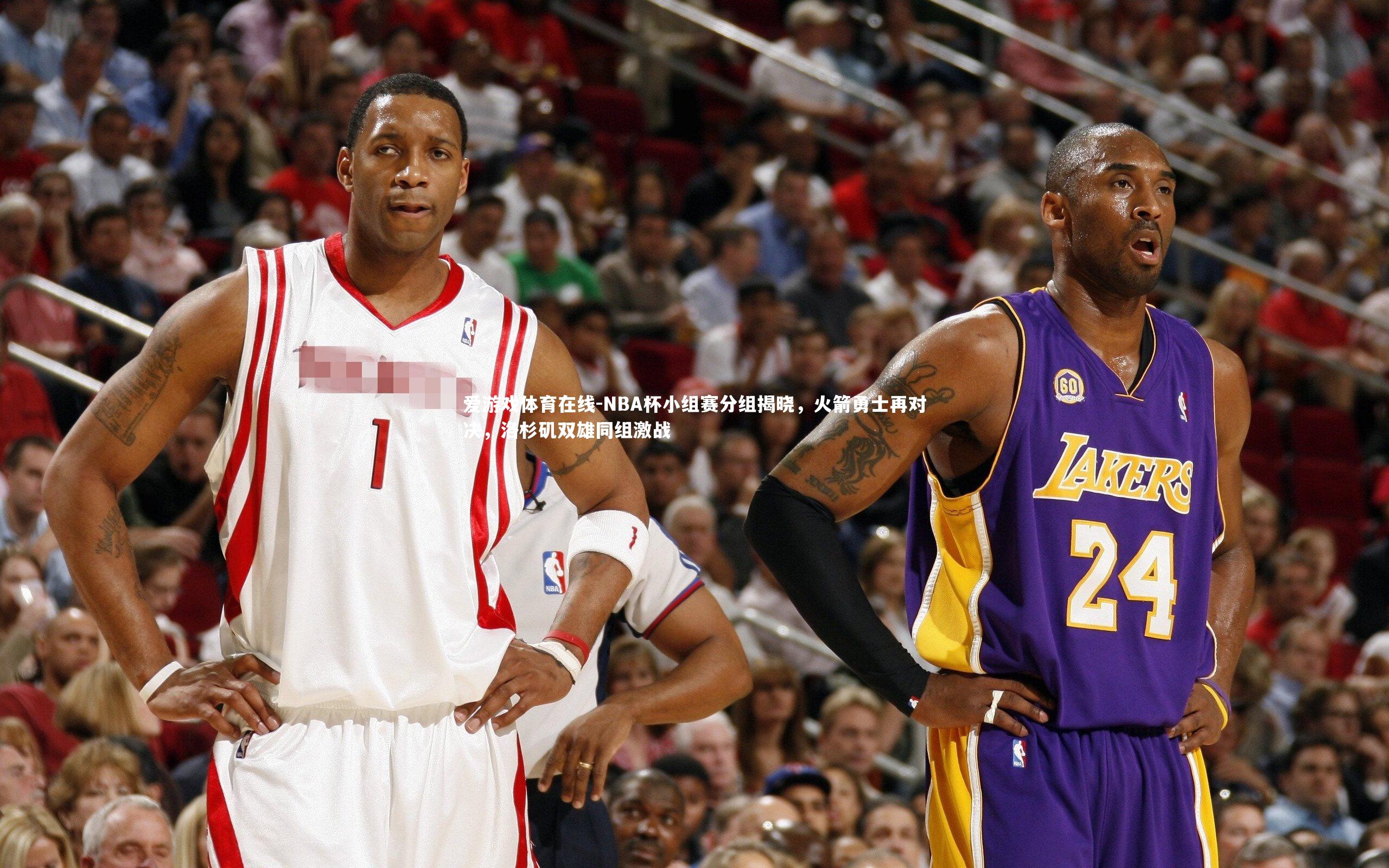 NBA杯小组赛分组揭晓，火箭勇士再对决，洛杉矶双雄同组激战